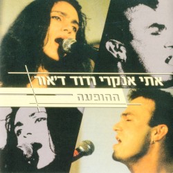 ההופעה