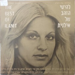 להיטי הזהב של אילנית