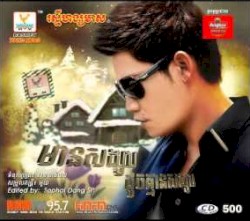 មានសង្សារដូចគ្មានសង្សារ