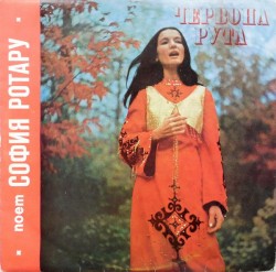 Червона рута