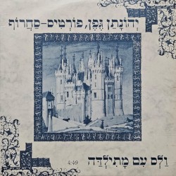ולס עם מתילדה
