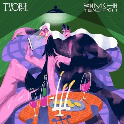 Вимкни телефон
