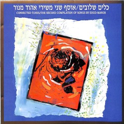 כלים שלובים