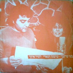 לשיר איתך