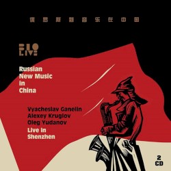 Russian New Music in China: Live in Shenzhen (俄罗斯新音乐在中国)