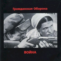 Война