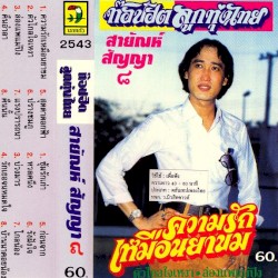ความรักเหมือนยาขม