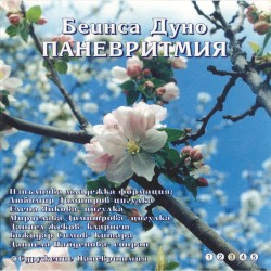 Паневритмия 3. музика за разучаване