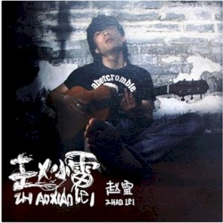 赵小雷