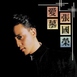 愛慕