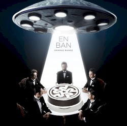 縁盤