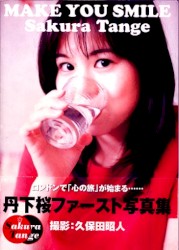 MAKE YOU SMILE / 今はまだ遠いLovesong