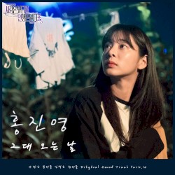 사랑은 뷰티풀 인생은 원더풀 (Love is Beautiful, Life is Wonderful) OST Part. 10