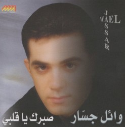 Sabrak Ya Albi صبرك يا قلبي
