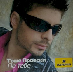 По тебе