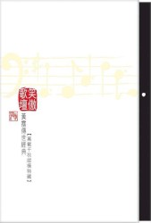 笑傲歌壇 黃霑傳世經典