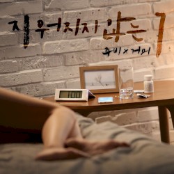지워지지 않는 1