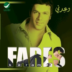 وعدني