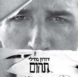 תהום