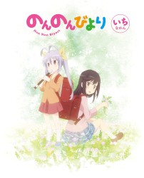 のんのんびより いちなのん キャラクターソングCD