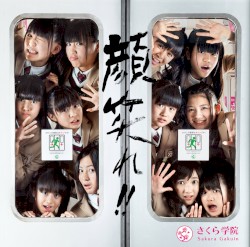 顔笑れ！！