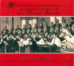 Тихо Над Річкою