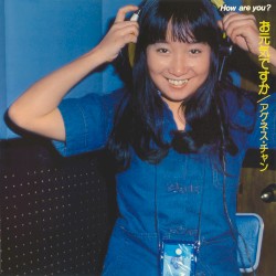 お元気ですか