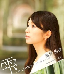 капля -shizuku-