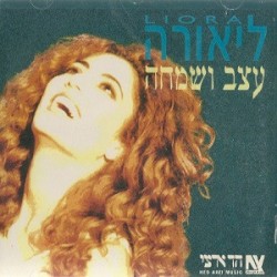 עצב ושמחה