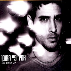 יום אחרון