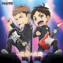 Hangeki no Daichi