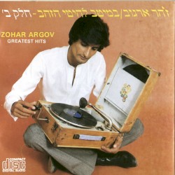 במיטב להיטי הזהב חלק ב