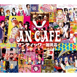 アンティック–珈琲店–
