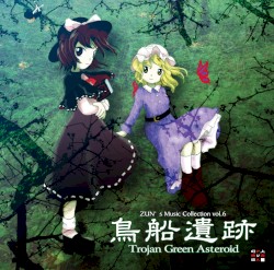 鳥船遺跡 〜 Trojan Green Asteroid