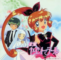 怪盗セイント・テール オリジナル・サウンドトラック①