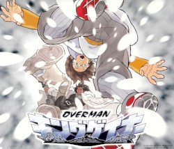 キングゲイナー・オーバー!