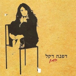 יומן