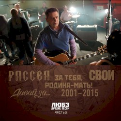 Лучшие песни 1989-2015