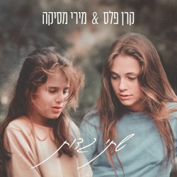 שתי גדות