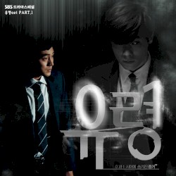 유령 OST Part. 1