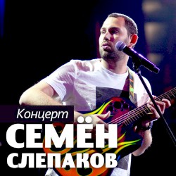 Концерт