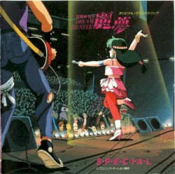 ドリームハンター麗夢 SPECIAL オリジナル・サウンドトラック