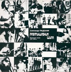 Размышления шута