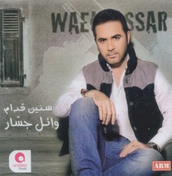 Seneen Odam سنين قدام