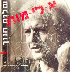 א-לי-מות