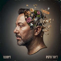 דיסוננס