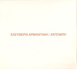 Εκπομπή