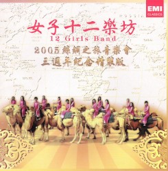 "Journey to Silk Road" Concert 2005