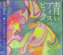 青いアイスピック