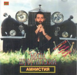 Амнистия